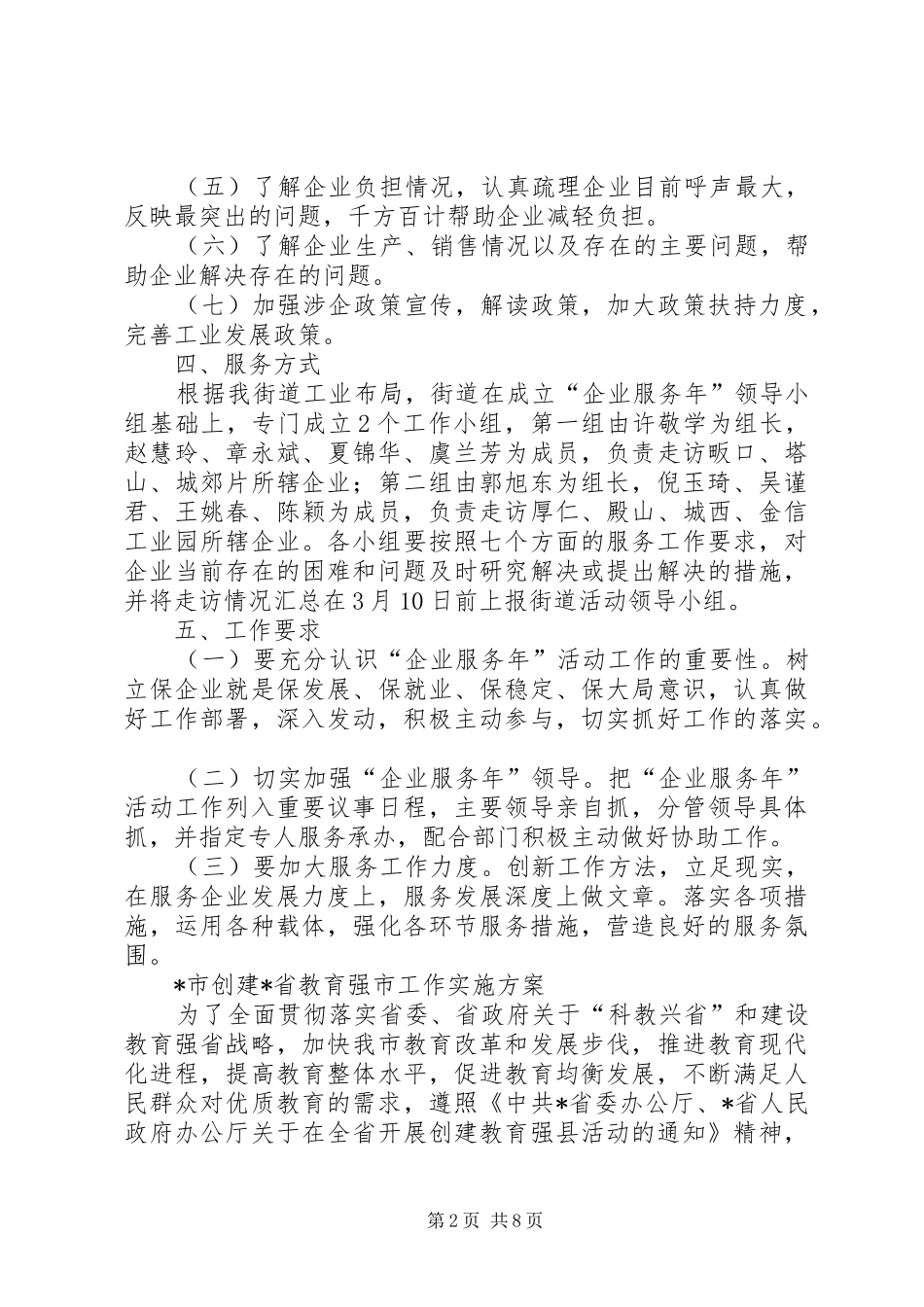 街道开展企业服务方案_第2页