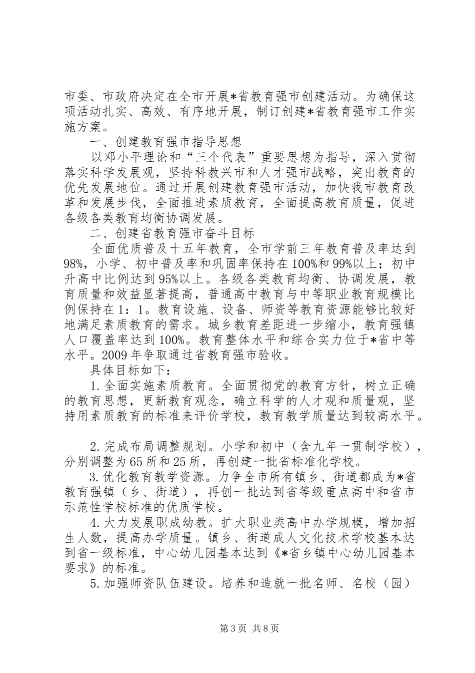 街道开展企业服务方案_第3页