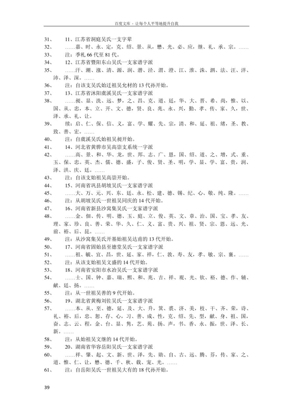吴氏家谱字辈_第2页