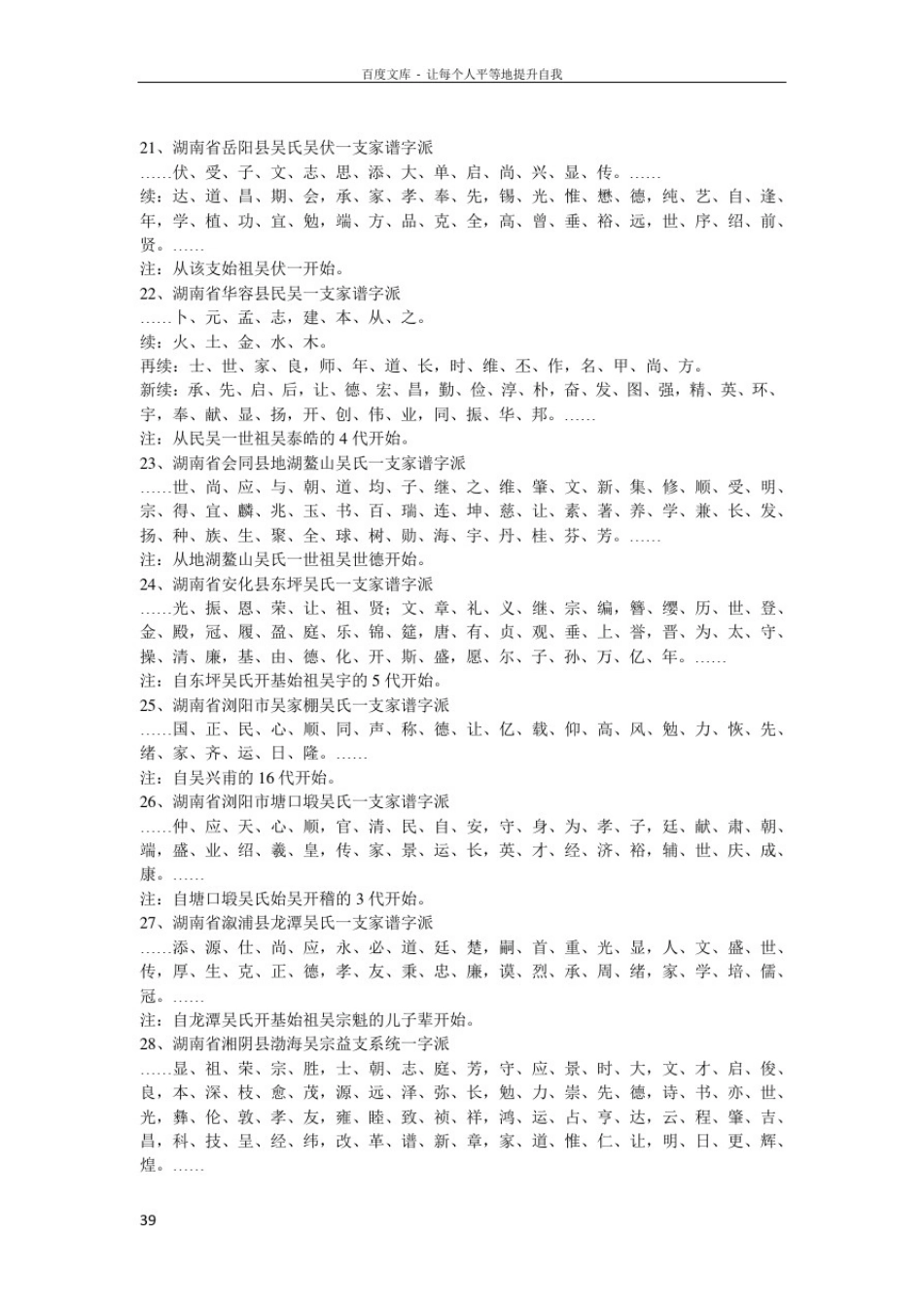 吴氏家谱字辈_第3页