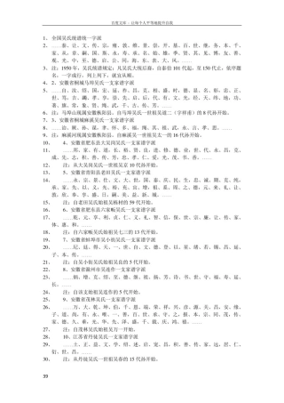 吴氏家谱字辈
