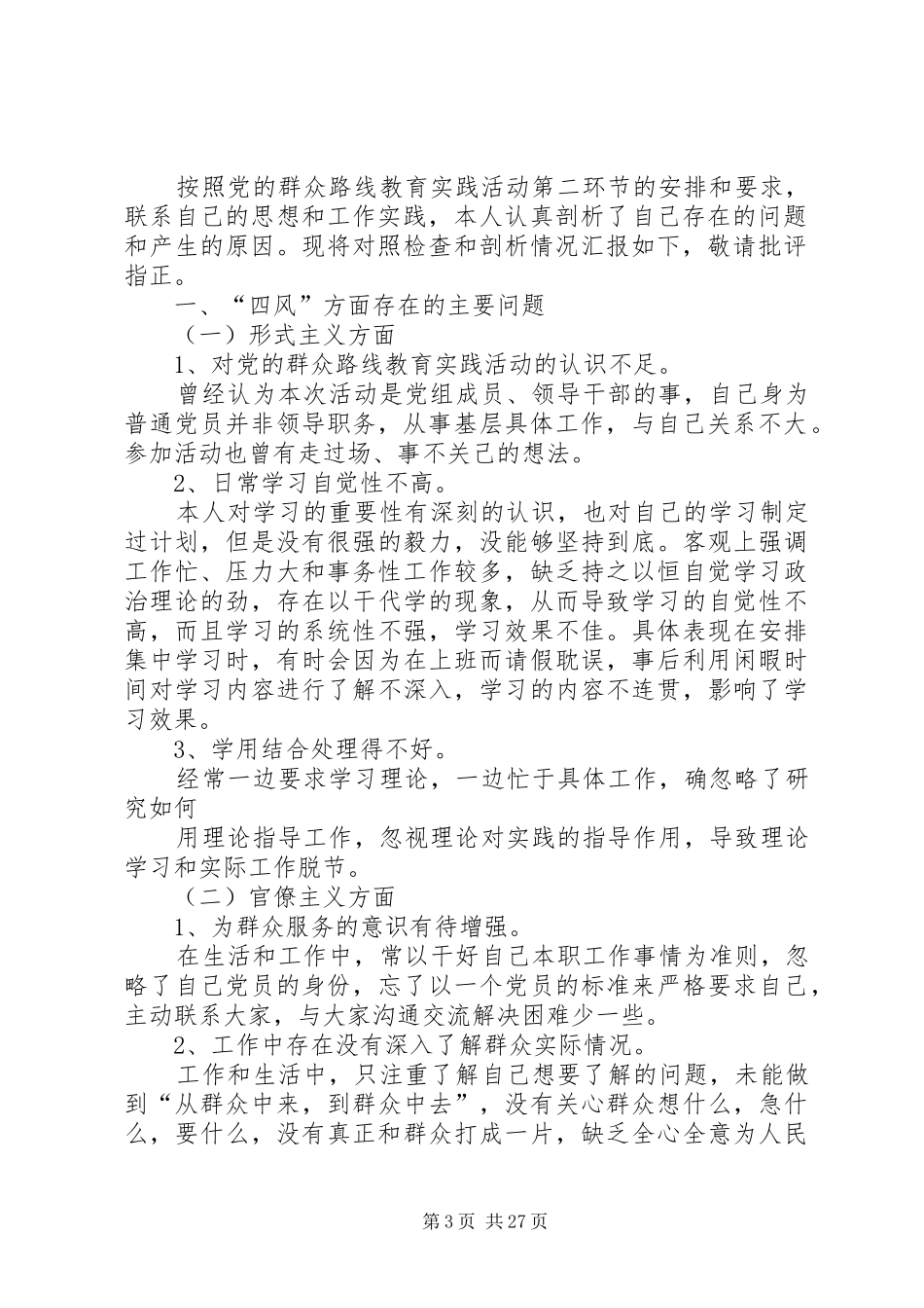个人发言提纲材料格式_第3页