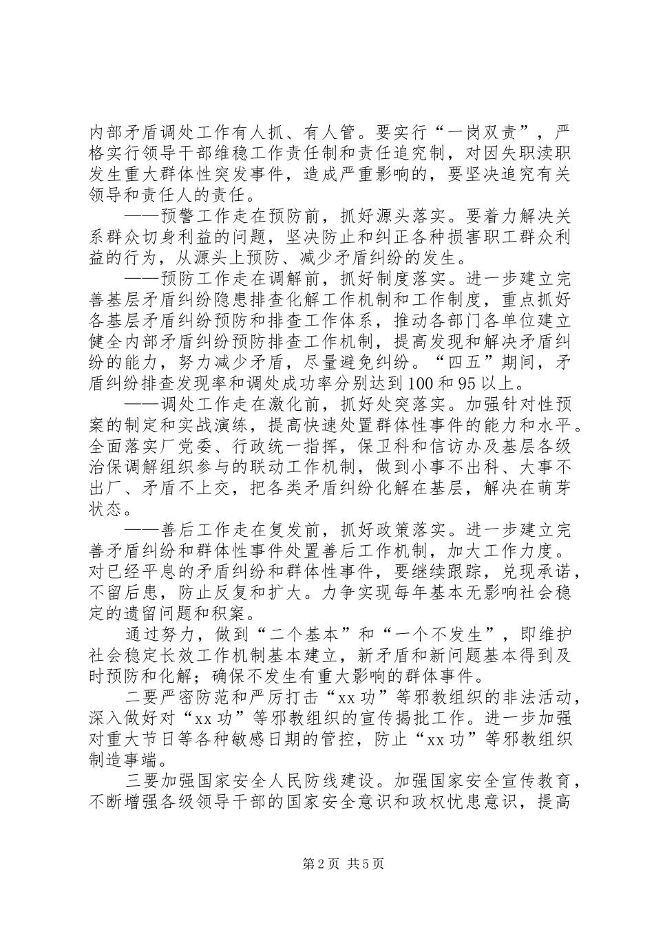 厂社会治安综合治理工作方案_第2页