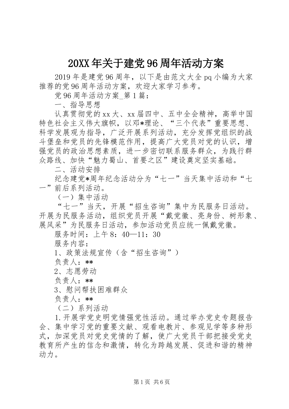 20XX年关于建党96周年活动方案_第1页
