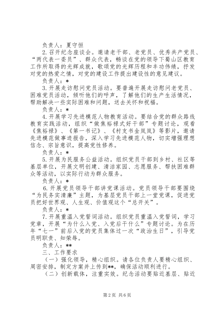 20XX年关于建党96周年活动方案_第2页