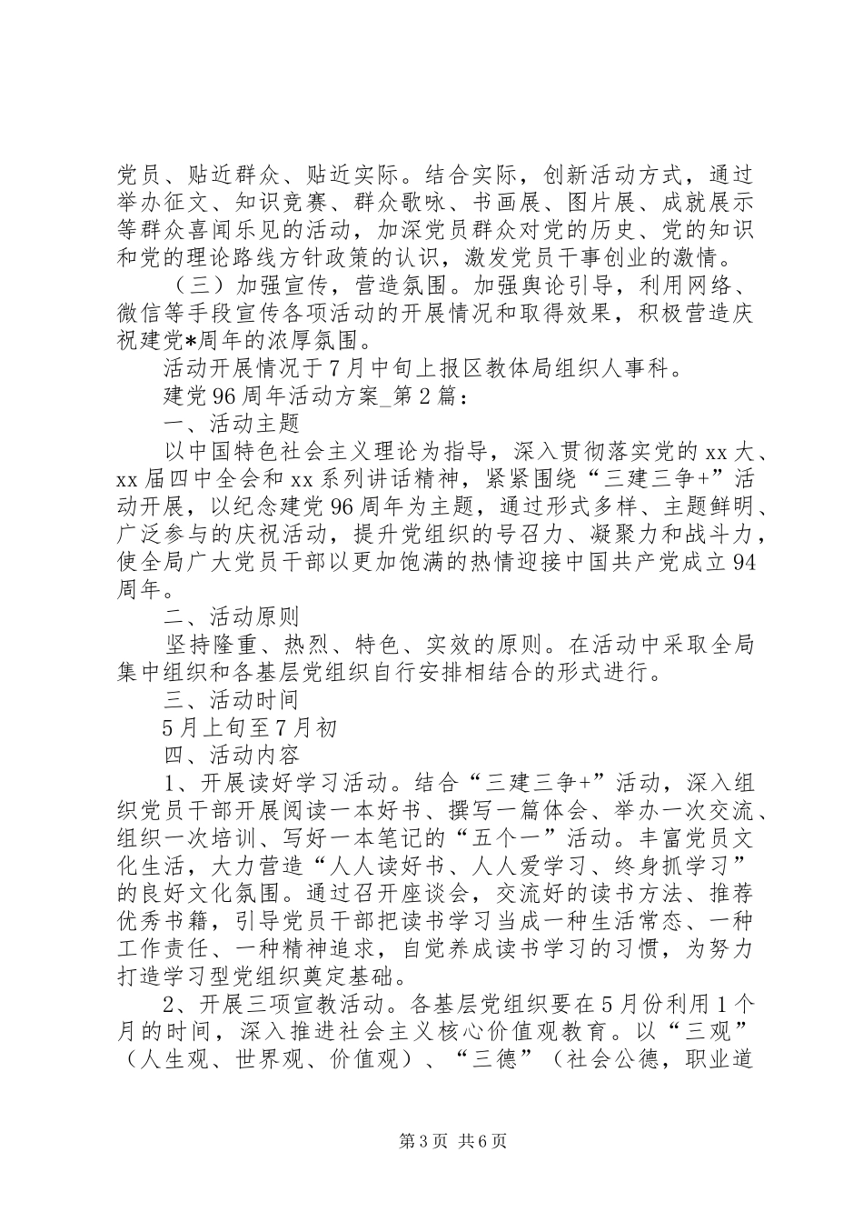 20XX年关于建党96周年活动方案_第3页