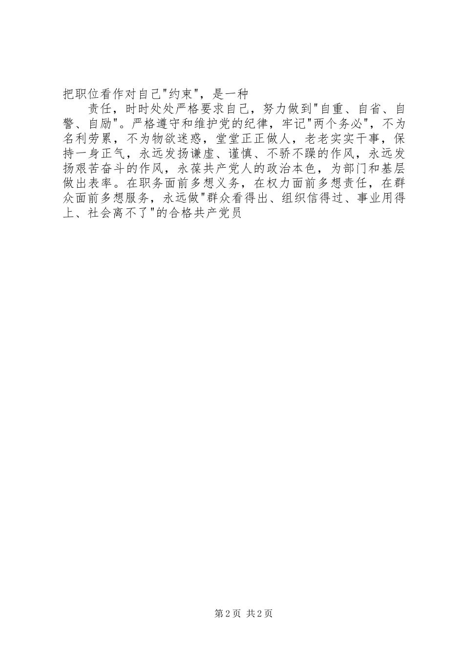 自我评议发言提纲材料_第2页