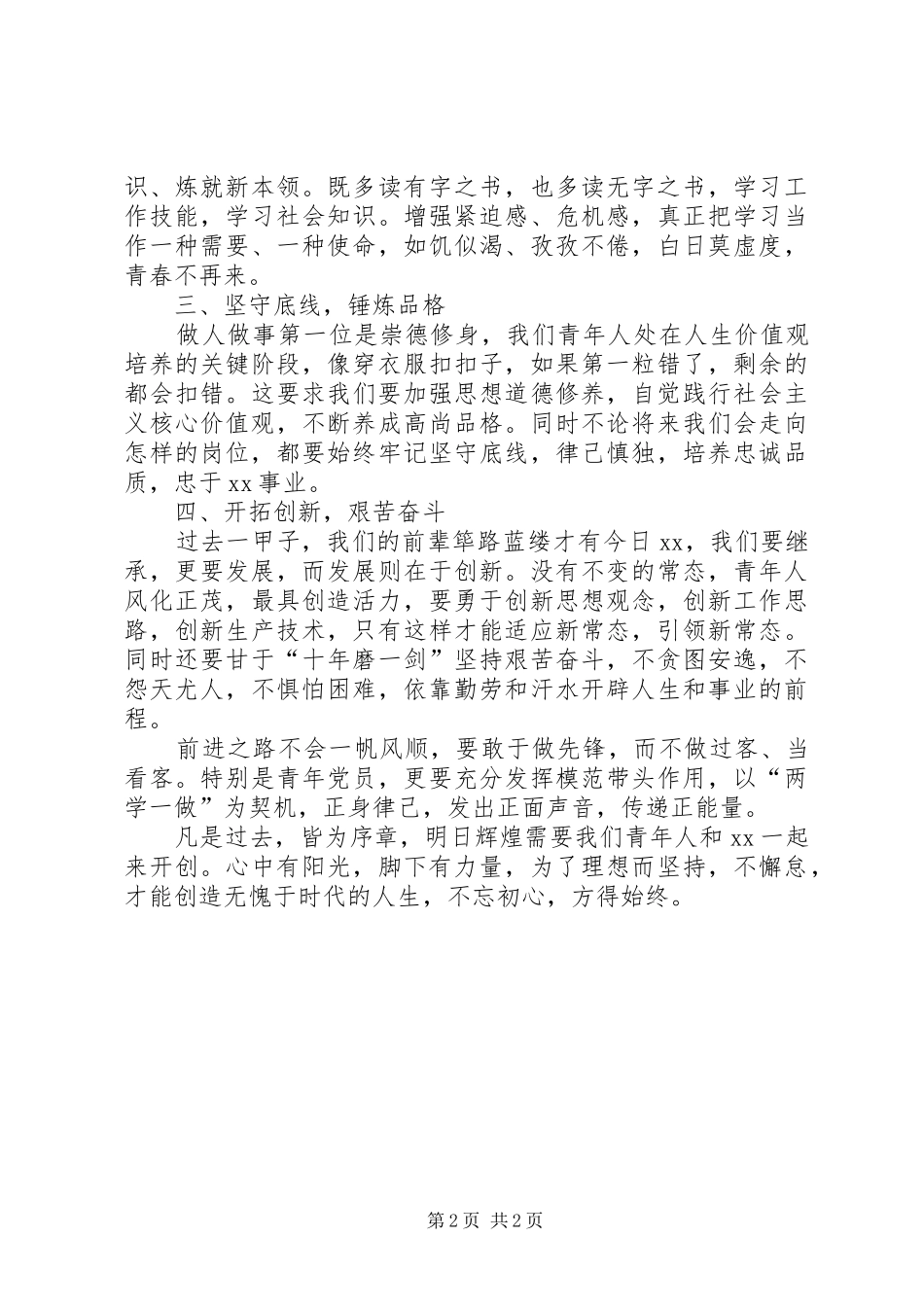 五四青年座谈会发言_第2页