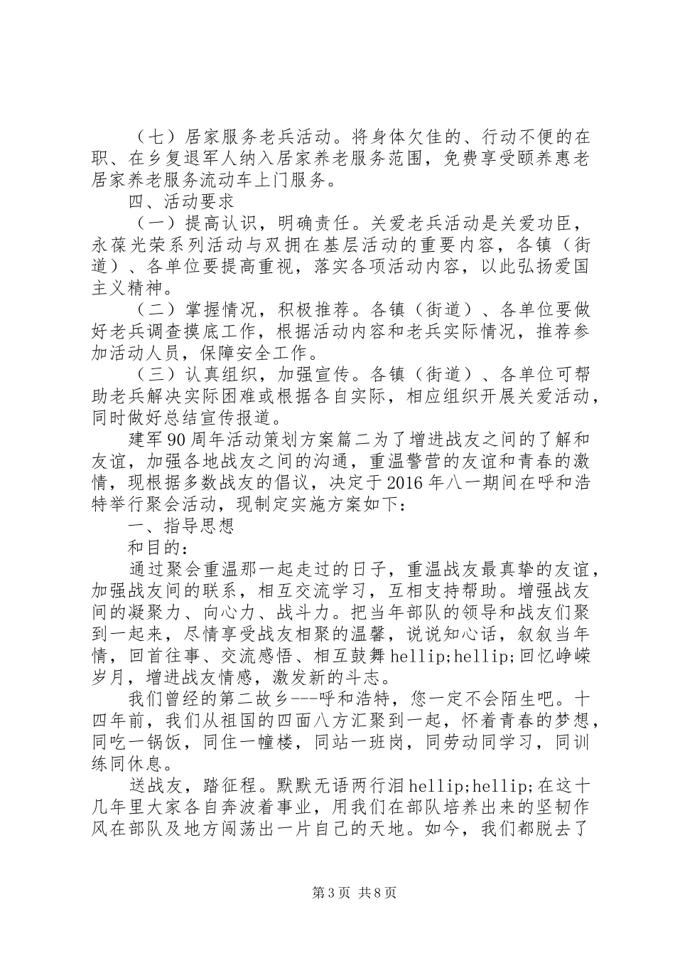 建军90周年活动策划方案_第3页