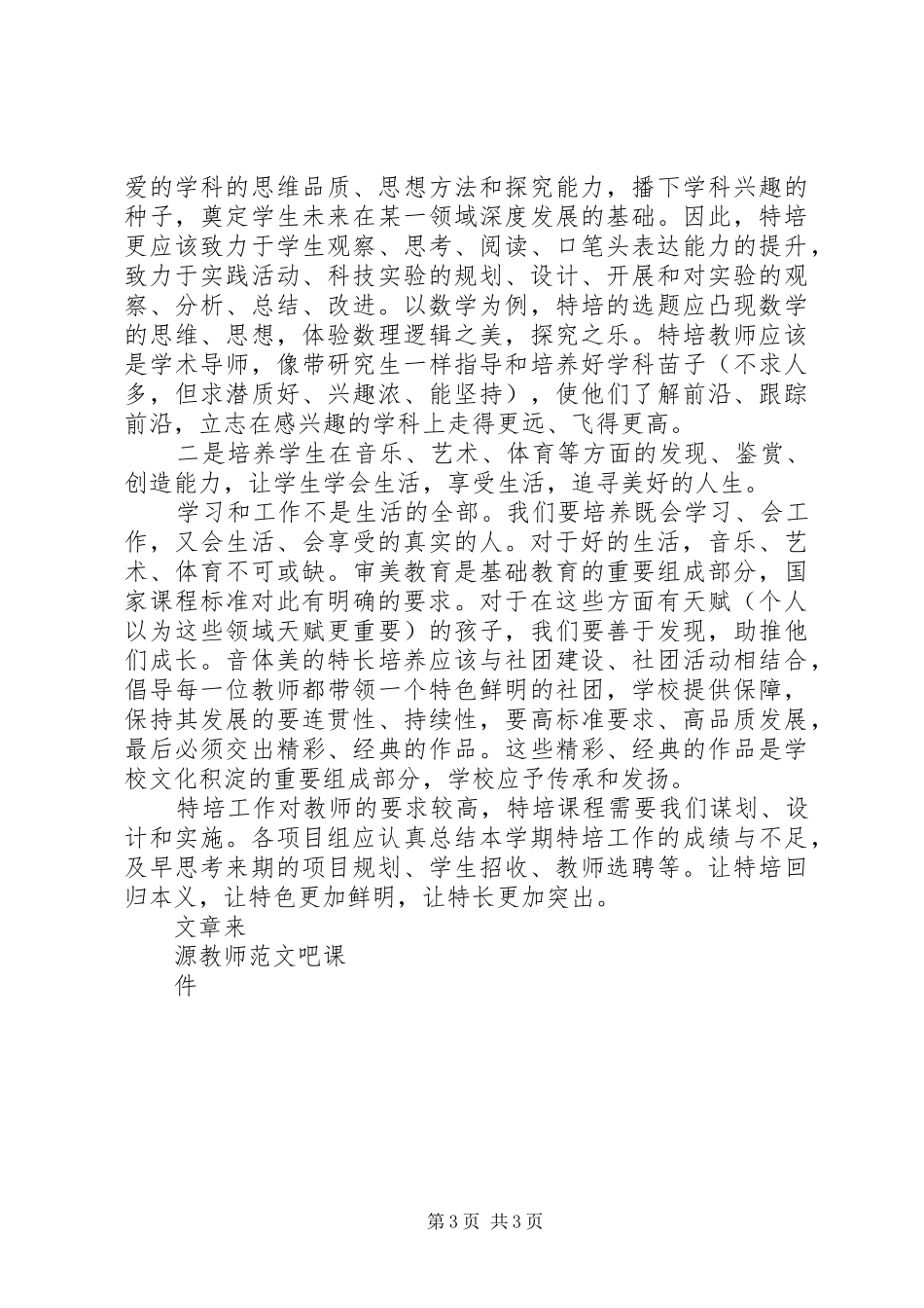 XX年办学思路研讨会发言_第3页