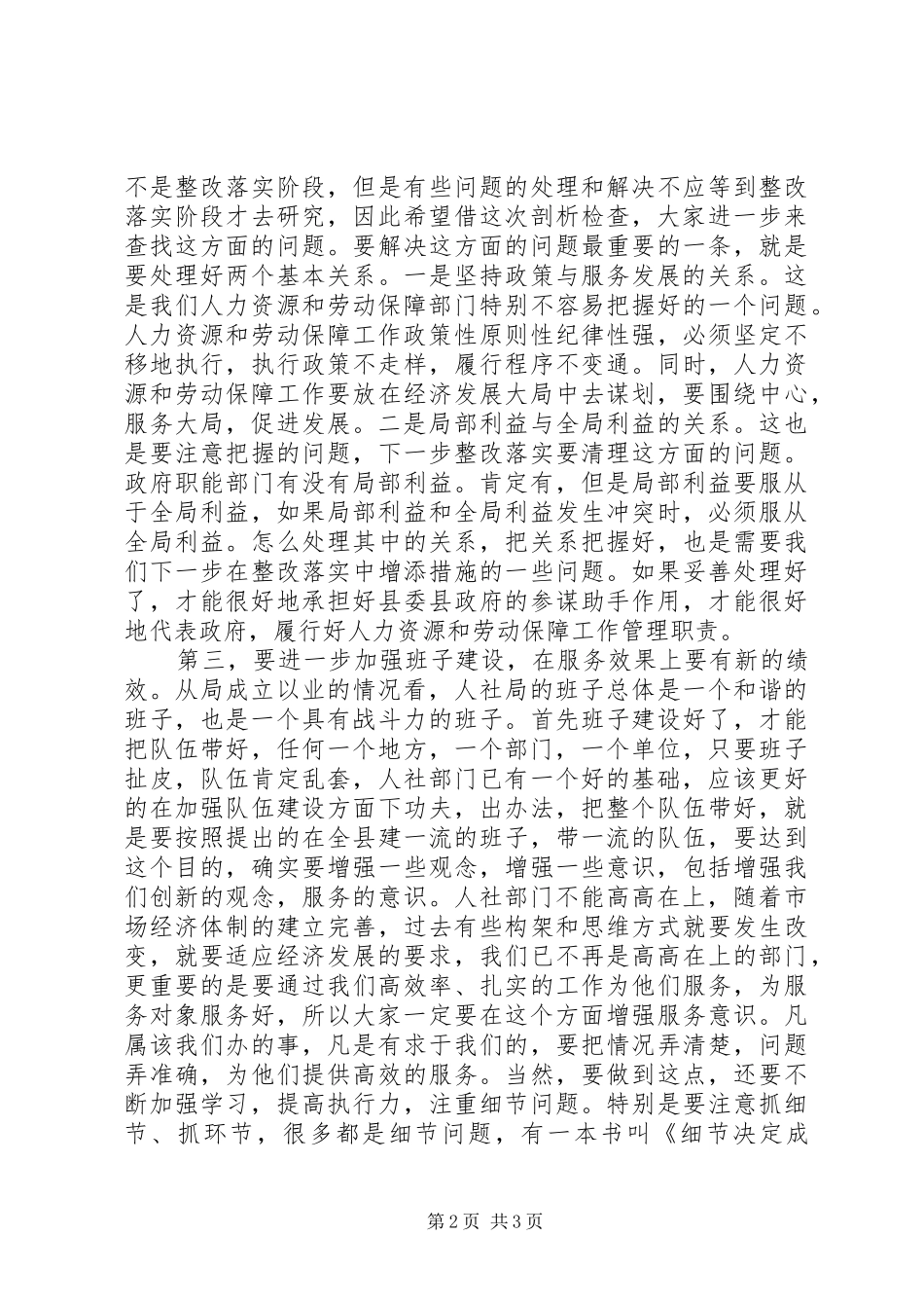 人事局工作会发言_第2页