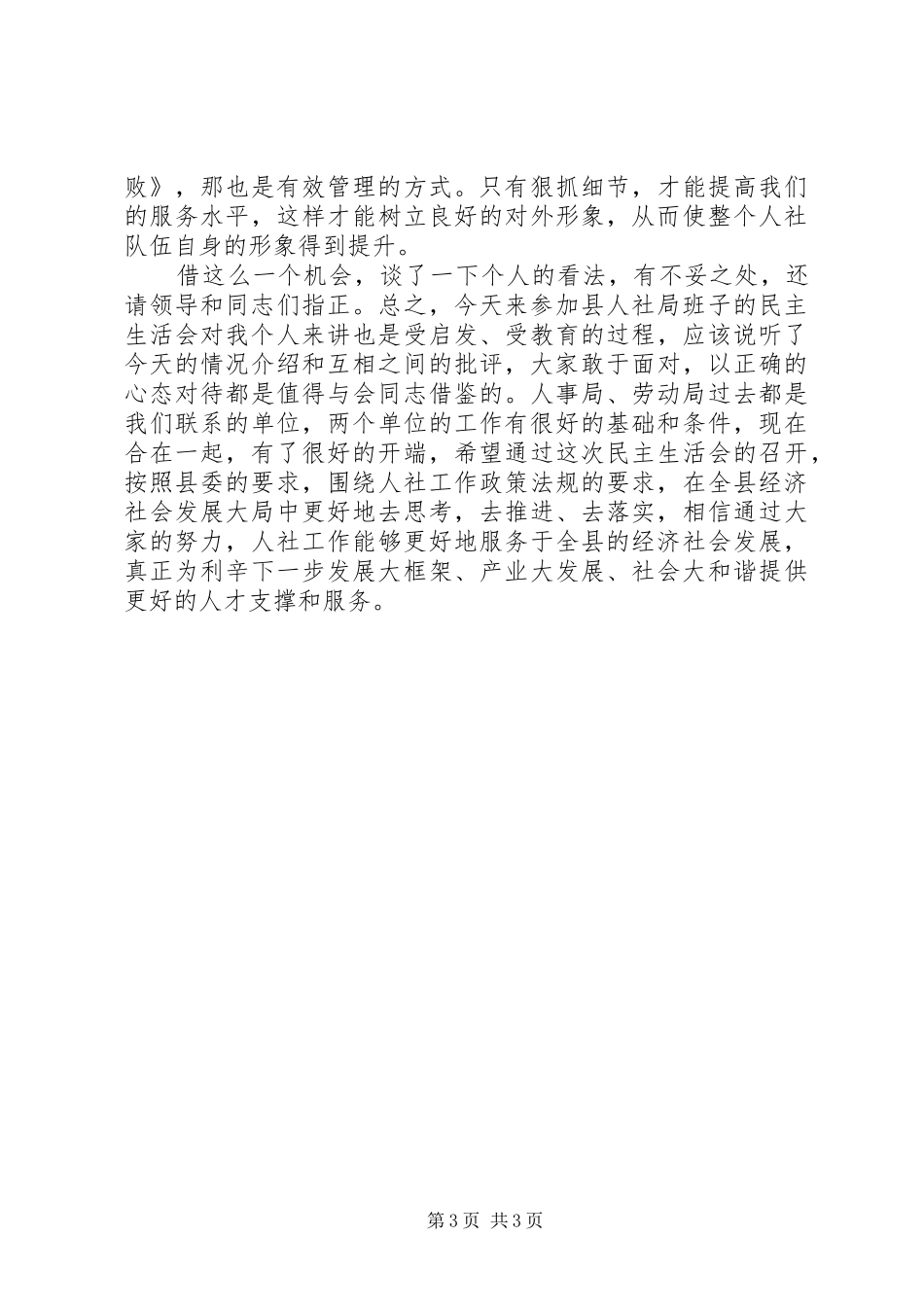 人事局工作会发言_第3页