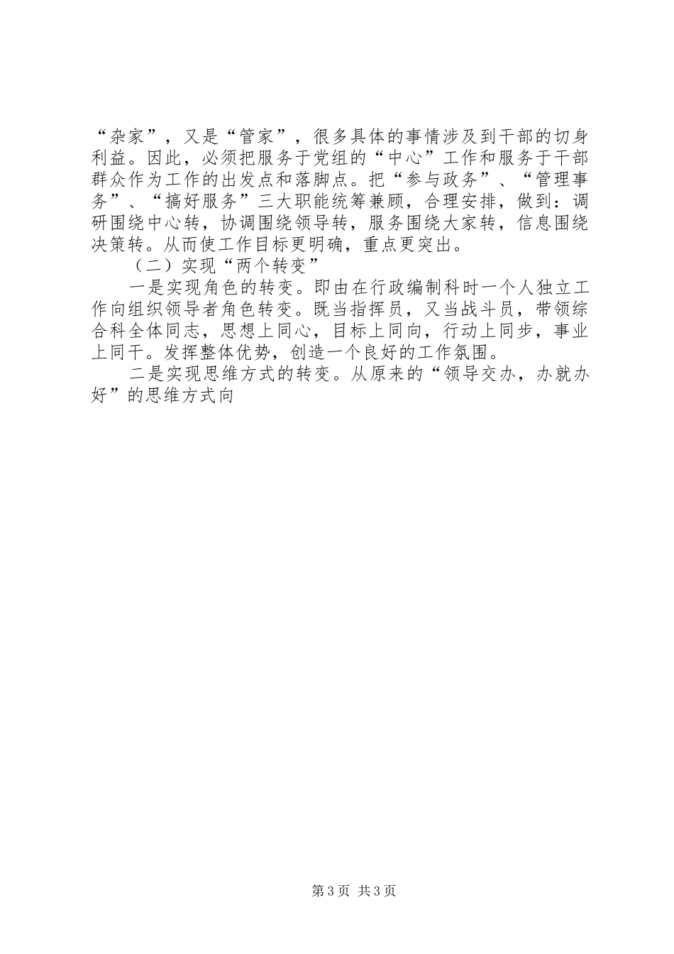 竞选综合科长职务的演讲稿_第3页