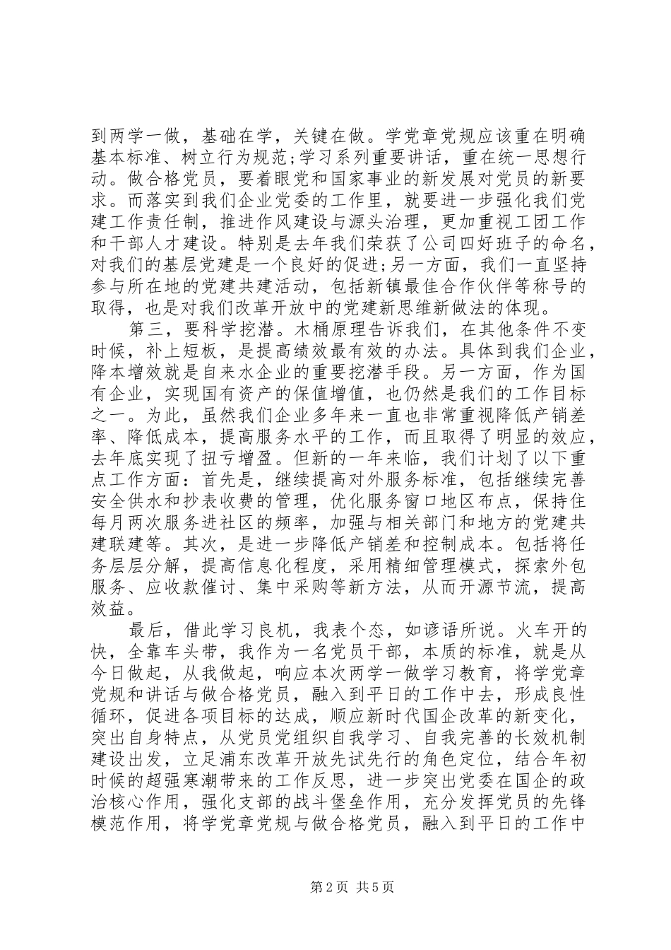 党员关于两学一做批评与自我批评发言_第2页