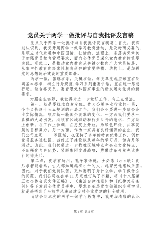 党员关于两学一做批评与自我批评发言