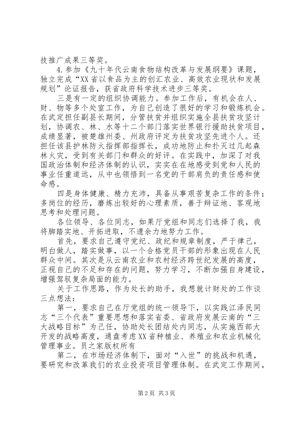 财政计财科长竞职演讲稿 (2)_第2页