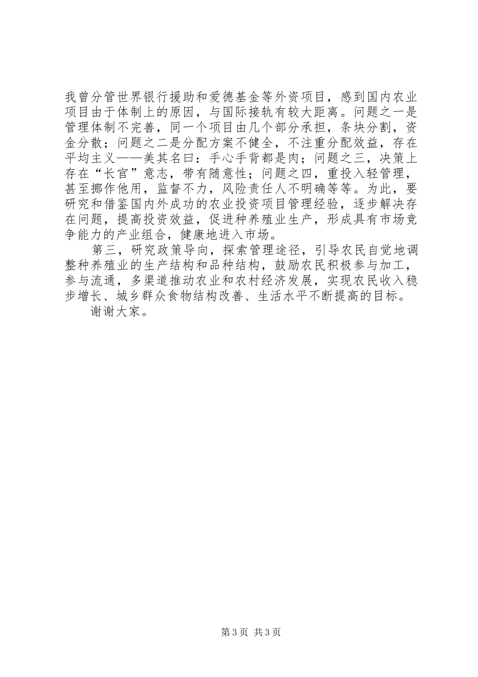 财政计财科长竞职演讲稿 (2)_第3页