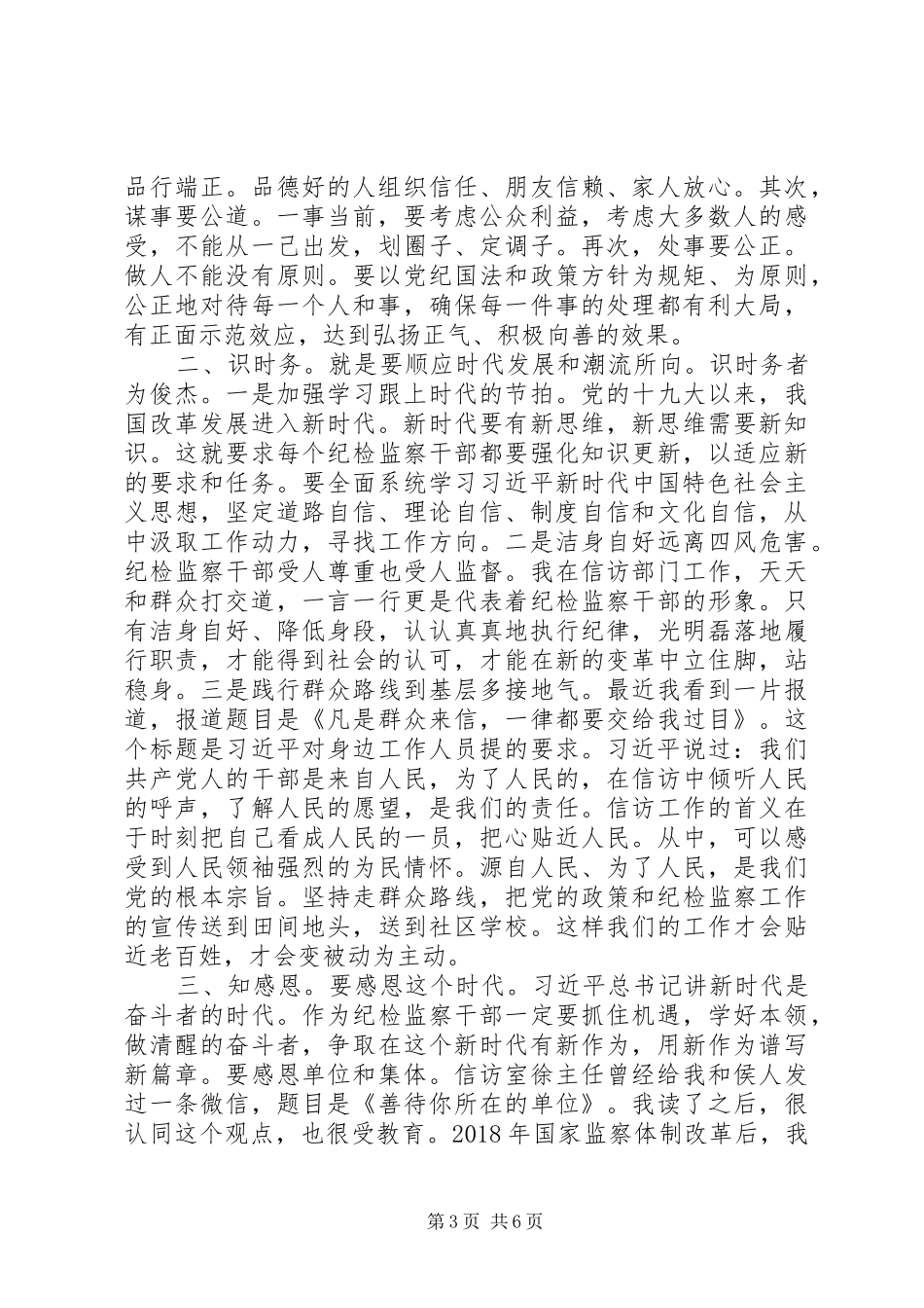 加强党的政治建设主题研讨发言稿两篇_第3页