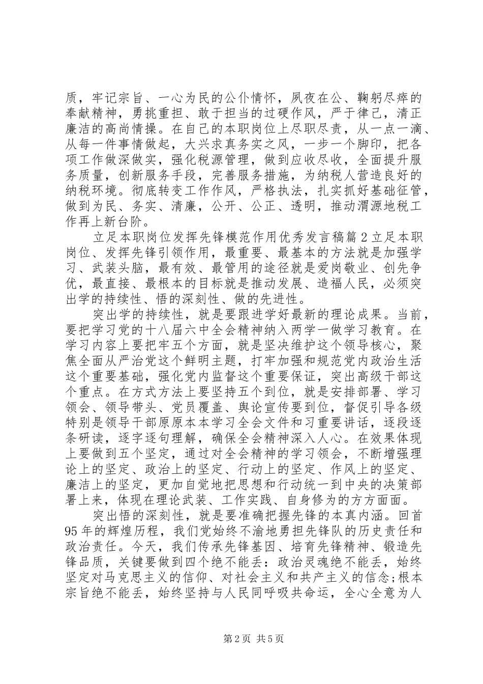 立足本职岗位发挥先锋模范作用优秀发言_第2页