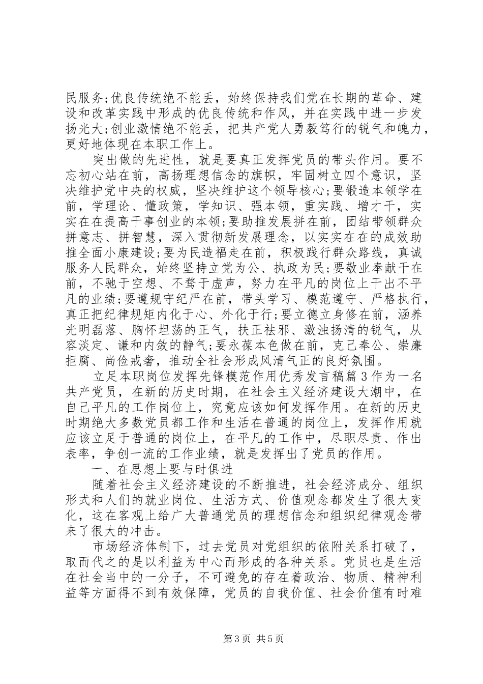 立足本职岗位发挥先锋模范作用优秀发言_第3页