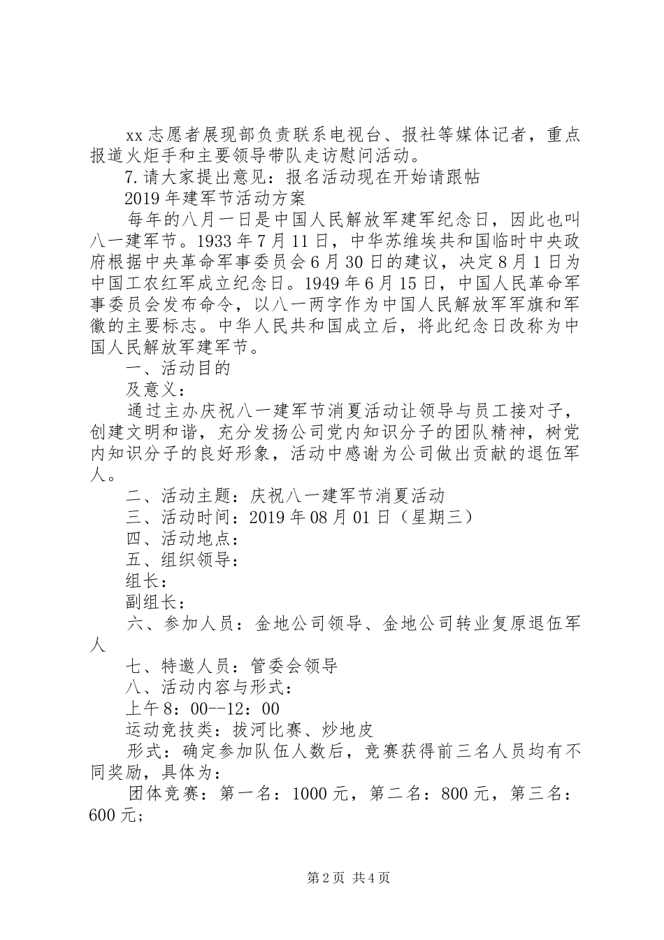 XX年建军节活动方案_第2页