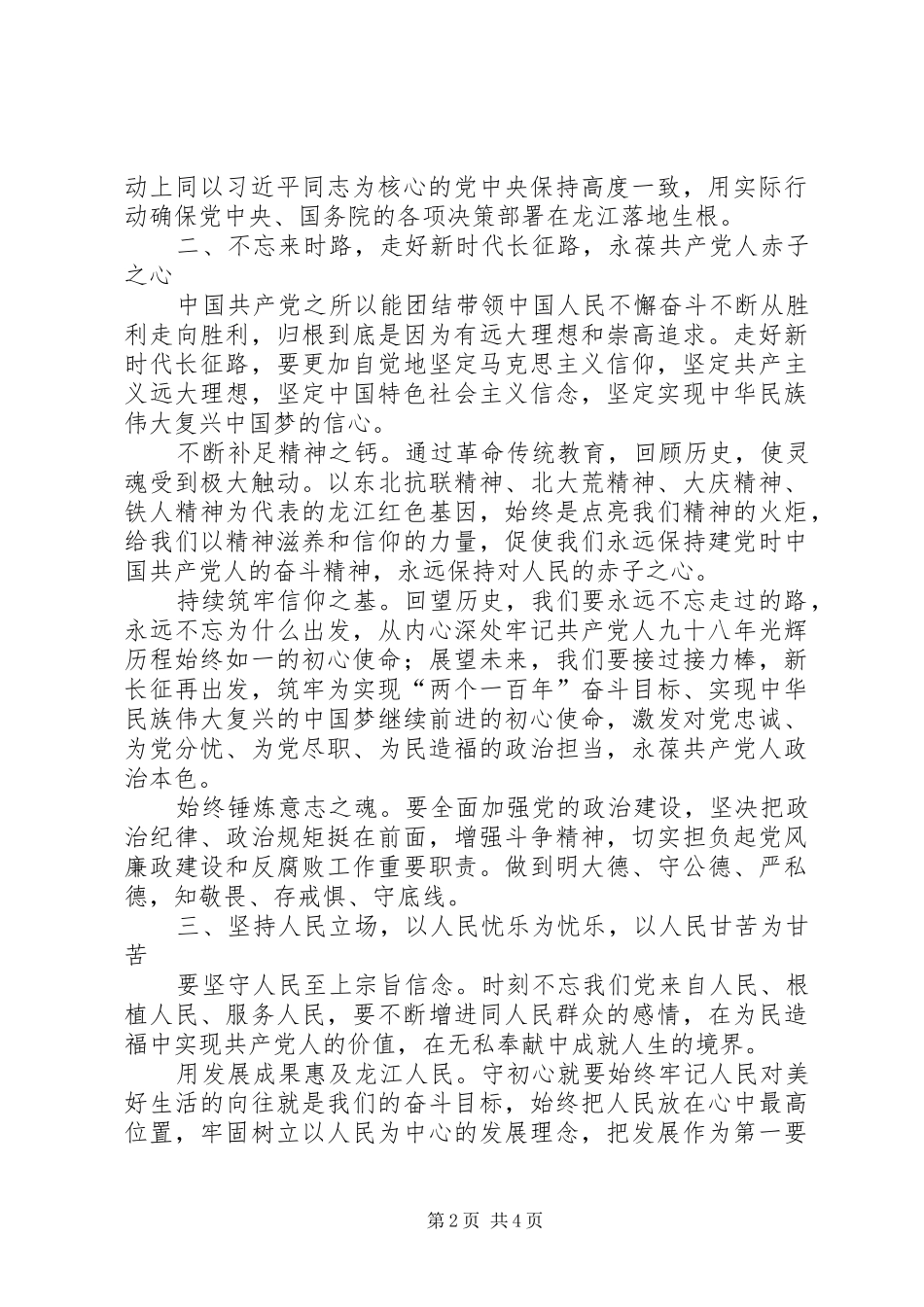 XX省省长王文涛主题教育交流研讨发言稿_第2页