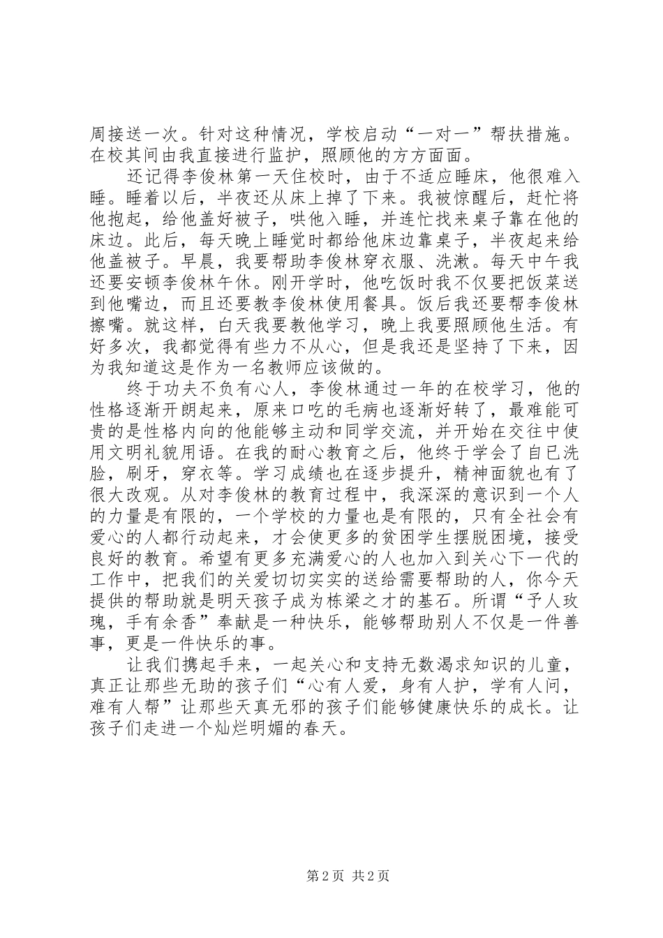 关心下一代发言_第2页