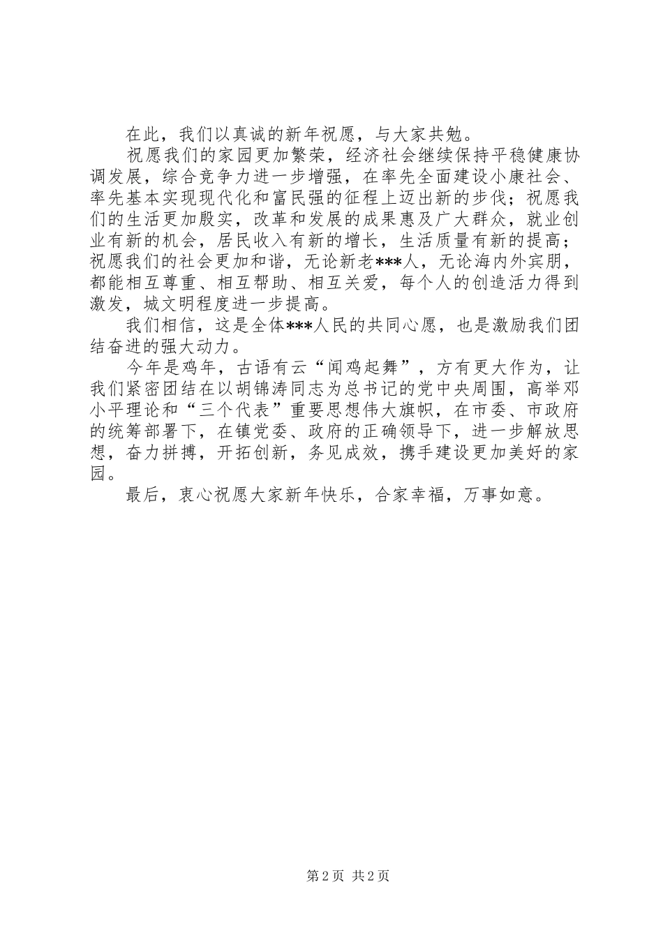 人民政府新春演讲致辞_第2页