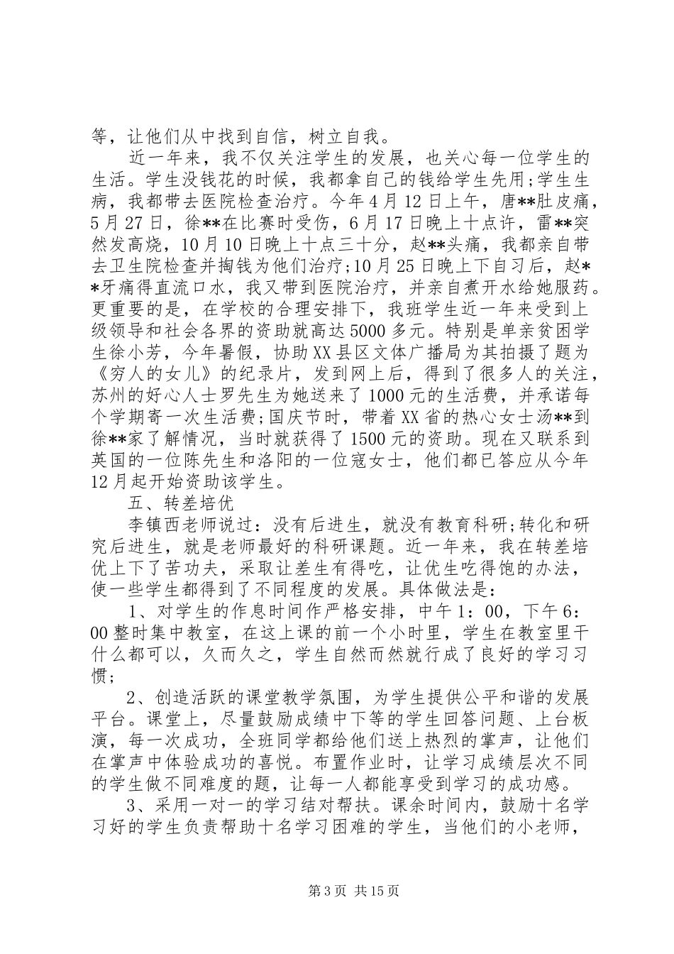 教育者工作经验发言稿锦集5篇_第3页