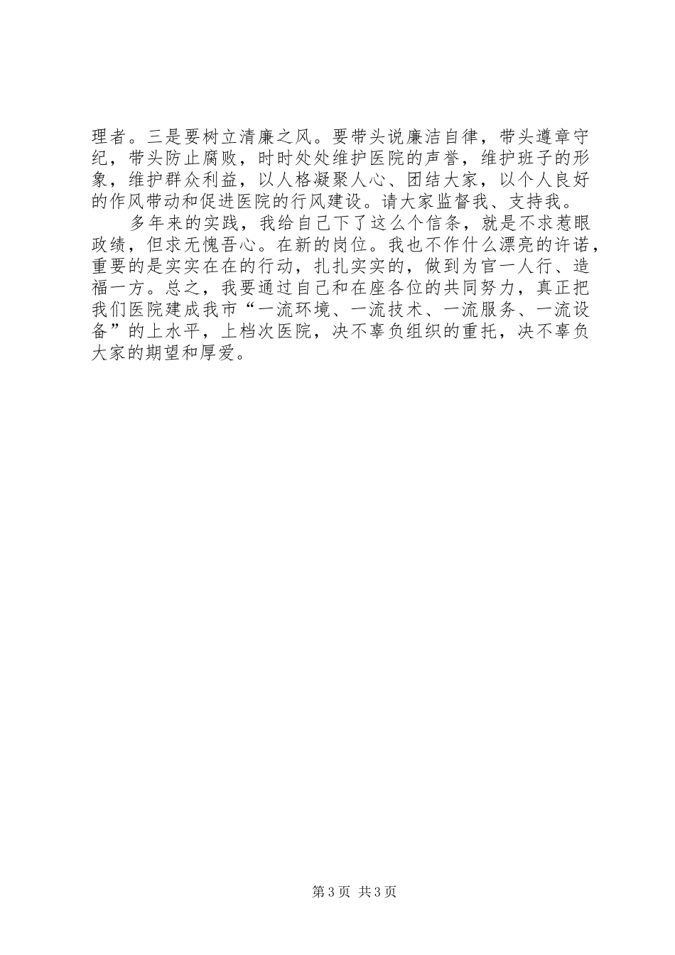 医院新领导就职发言_第3页