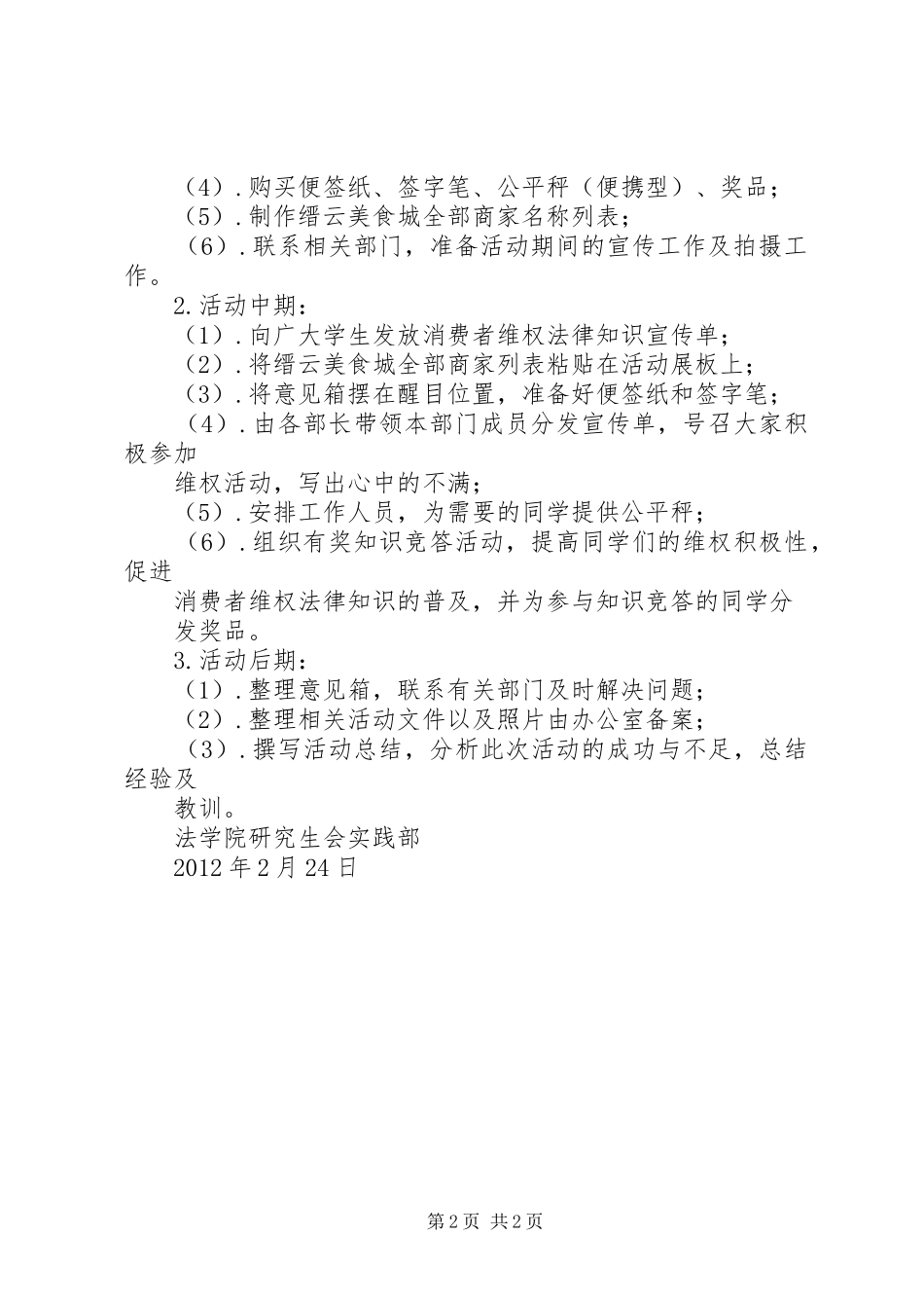 3.15维权活动主持稿范文(3)_第2页