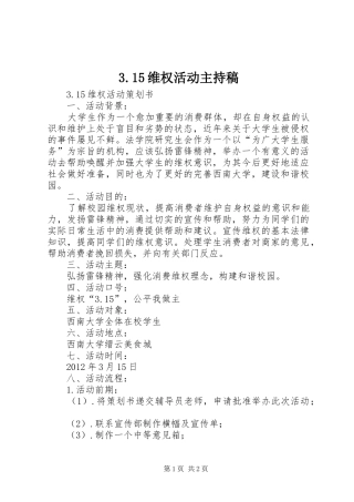 3.15维权活动主持稿范文(3)