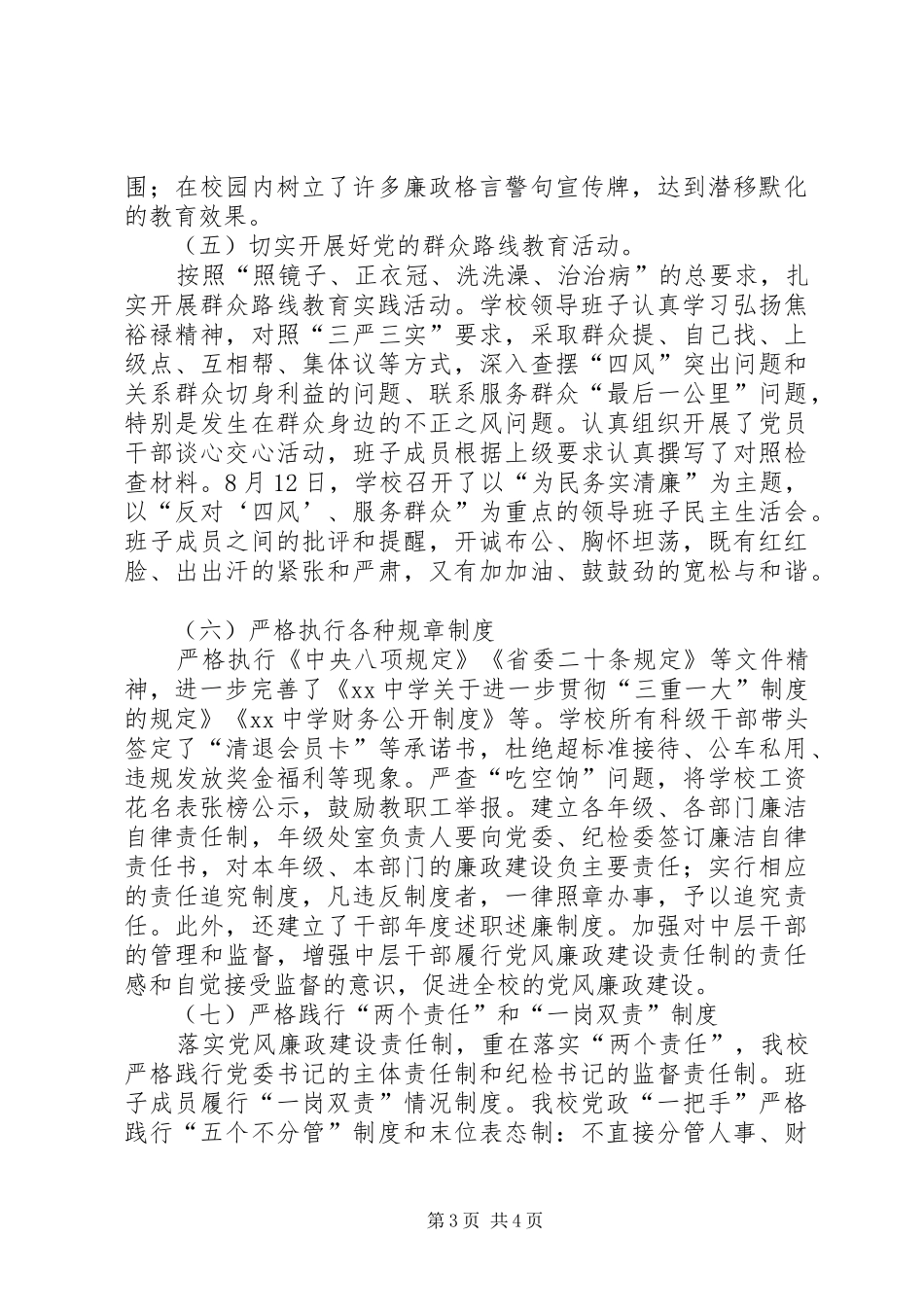XX年纪委调研会发言材料提纲_第3页