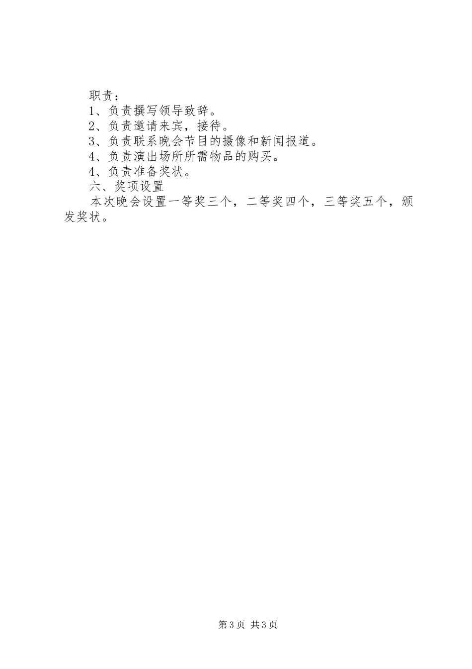 教育系统XX年元旦活动方案_第3页