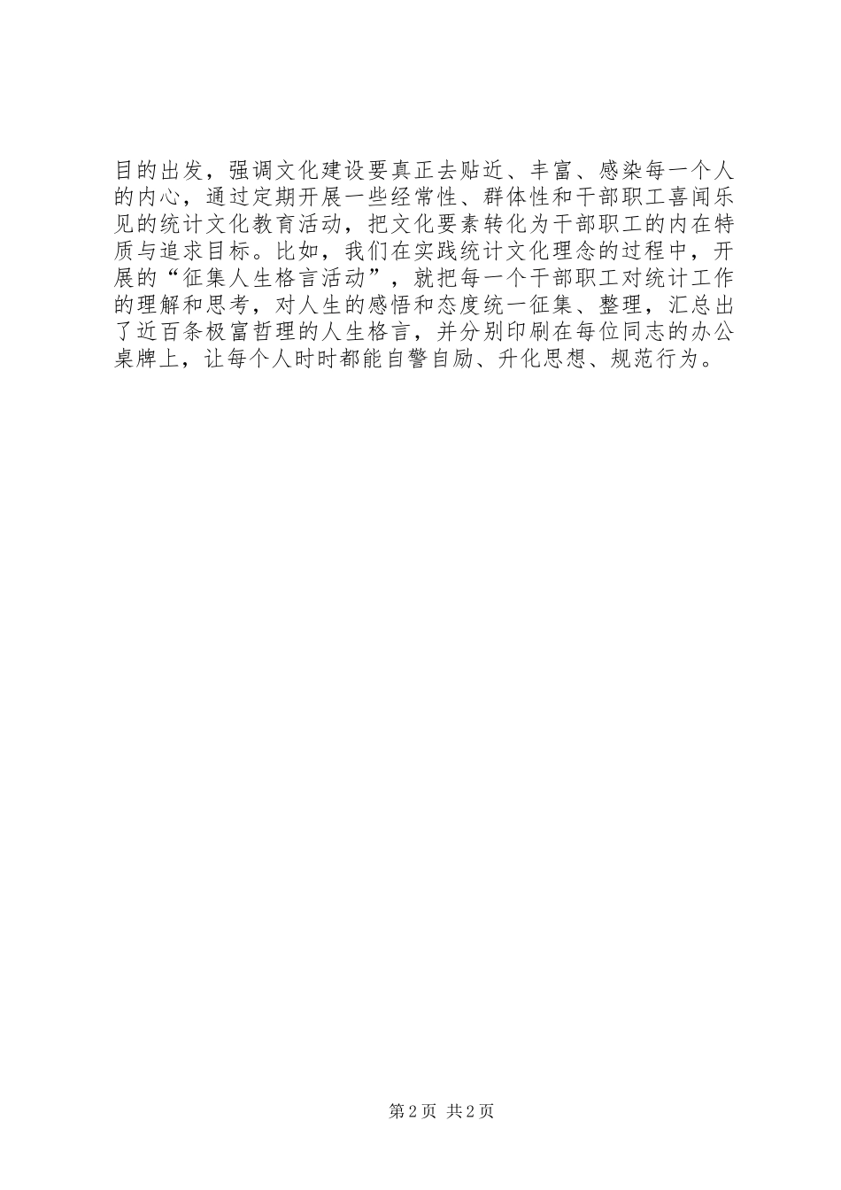 党建工作典型发言稿_第2页