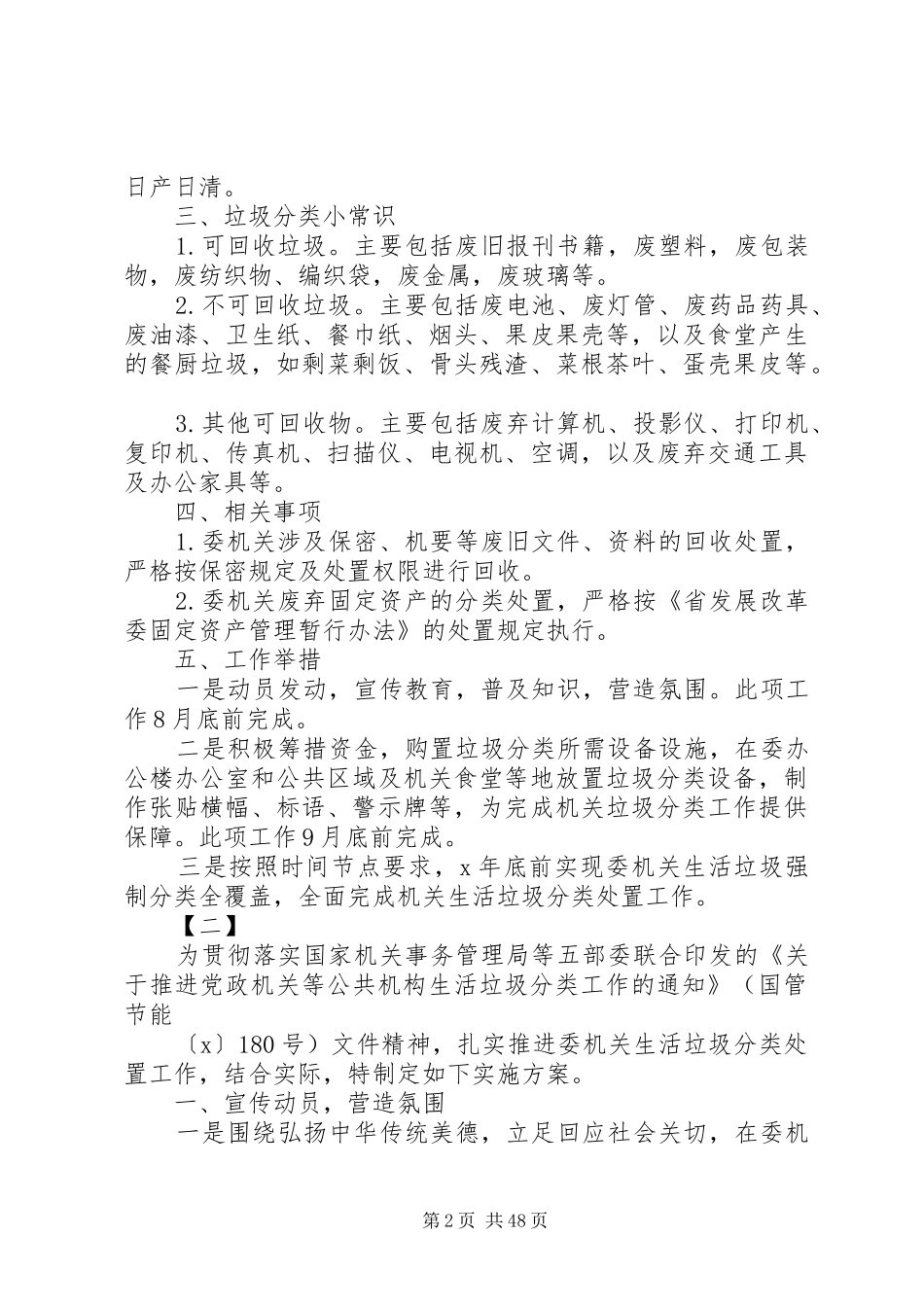 机关生活垃圾分类工作实施方案范文14篇_第2页