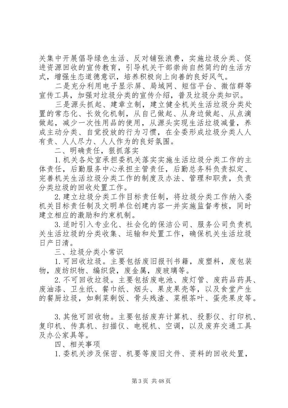 机关生活垃圾分类工作实施方案范文14篇_第3页