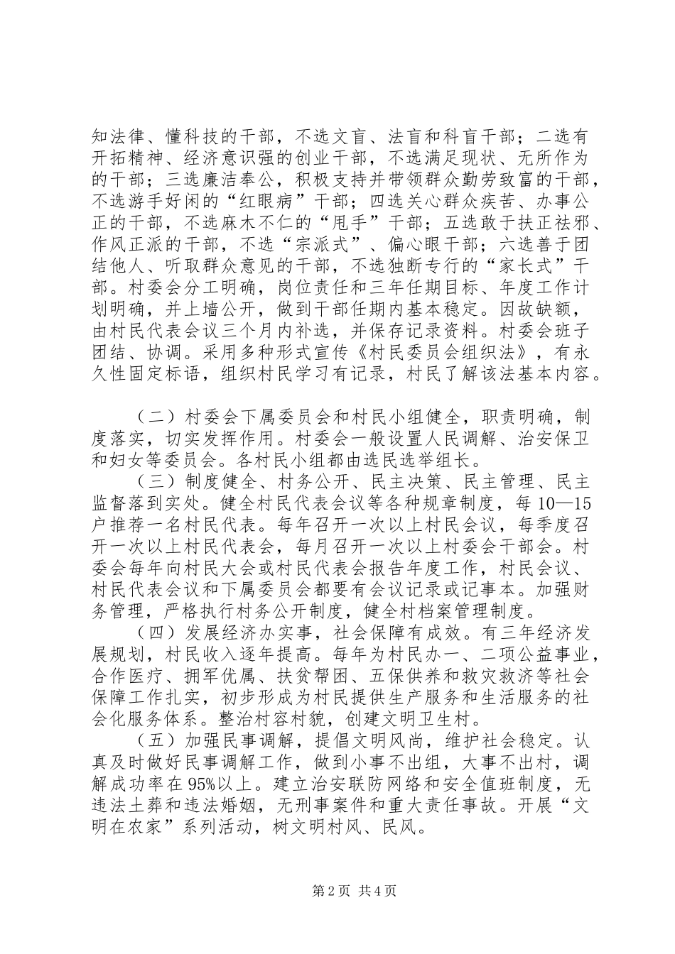 创建全省村民自治模范乡实施方案_第2页