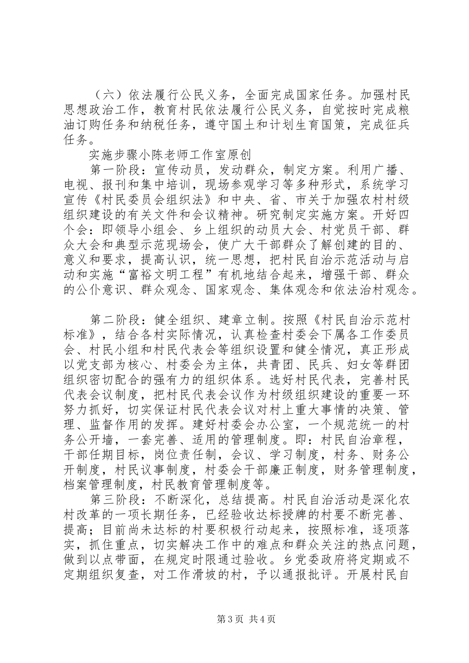 创建全省村民自治模范乡实施方案_第3页