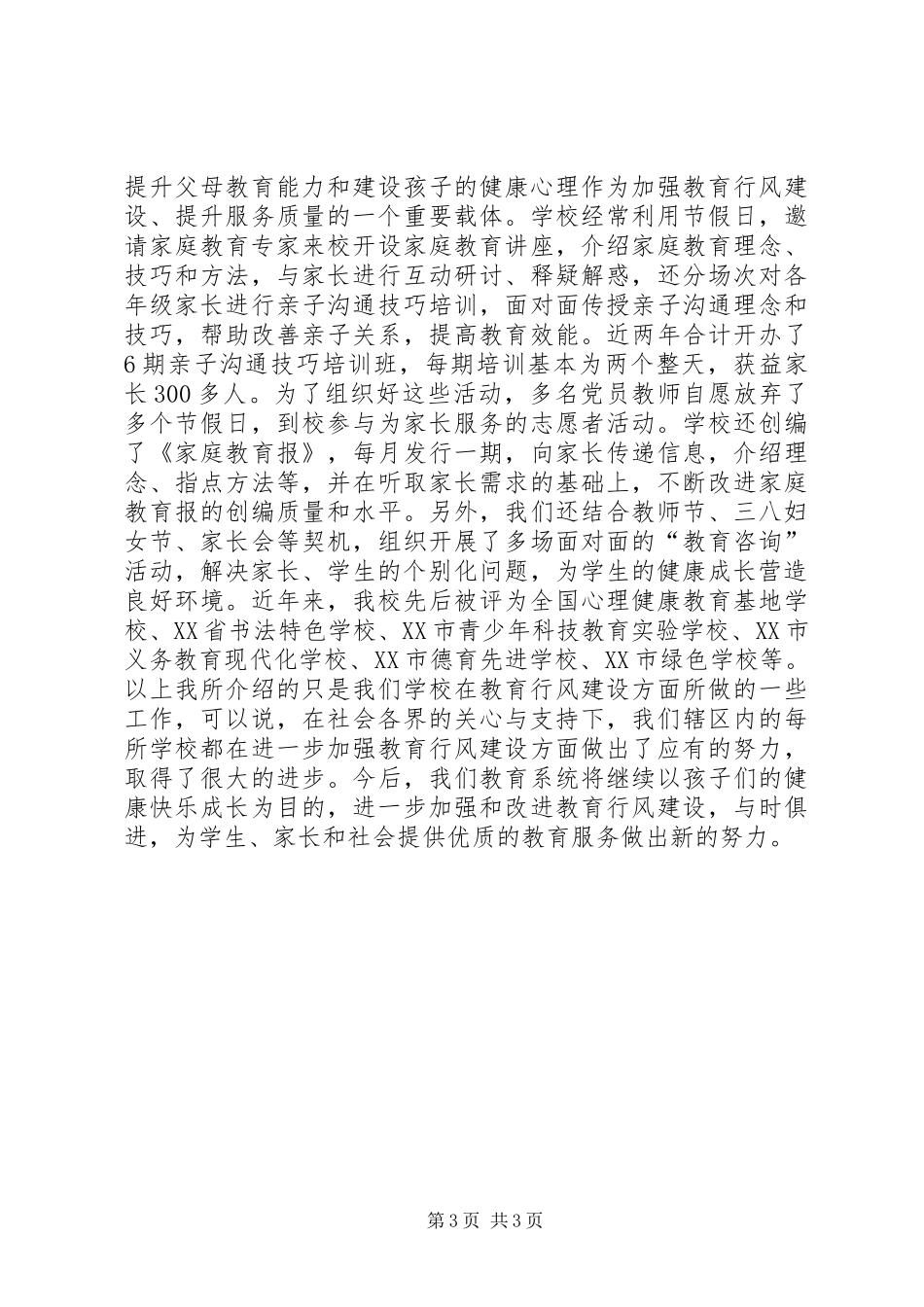 学校接受民主评议行风活动发言_第3页