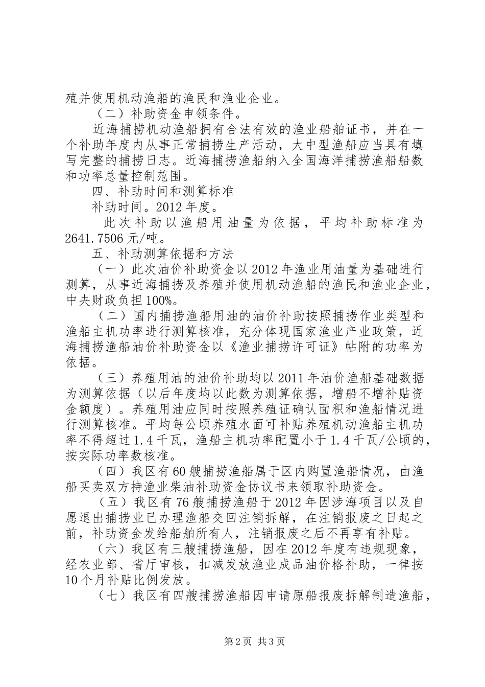 开发区渔业油价补助方案_第2页