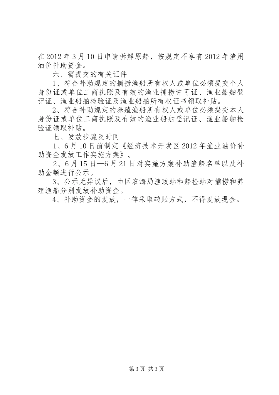 开发区渔业油价补助方案_第3页
