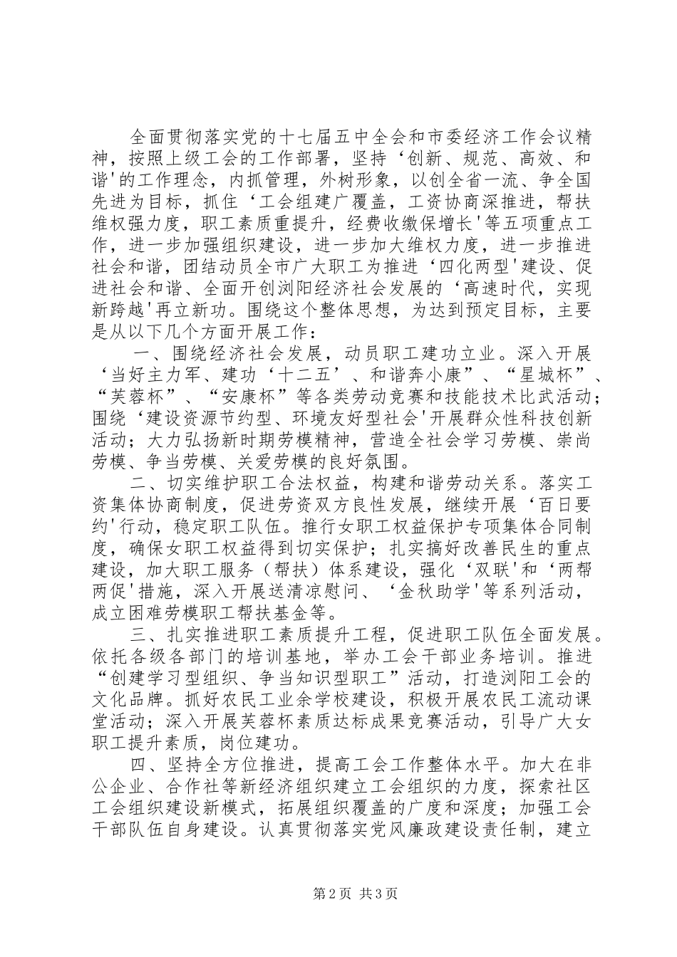 调研座谈会发言材料提纲范文_第2页