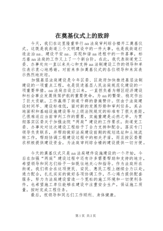 在奠基仪式上的演讲致辞