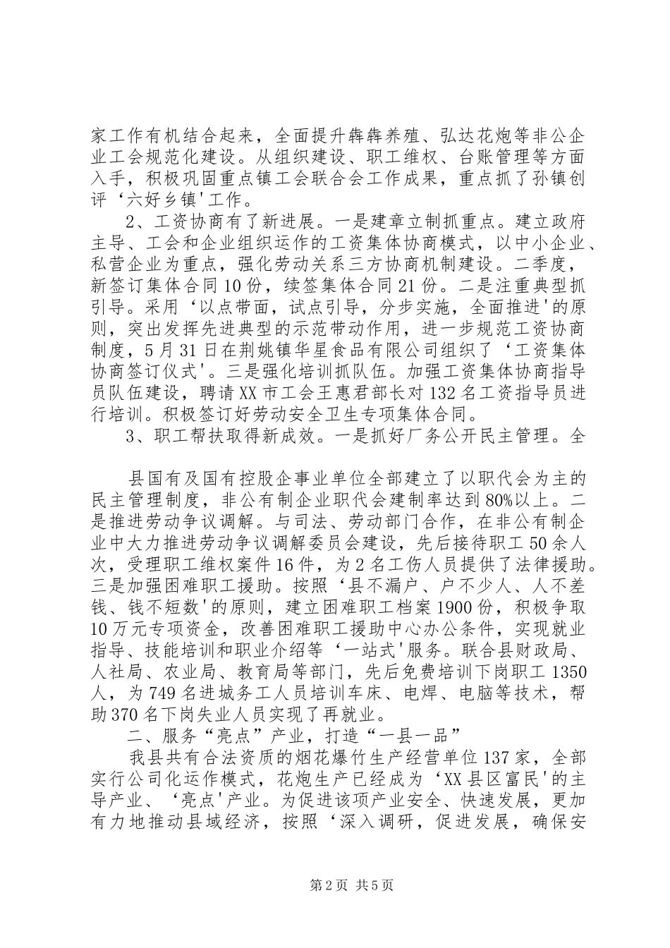 发言材料致辞(旅游项目推进会9.8)_第2页