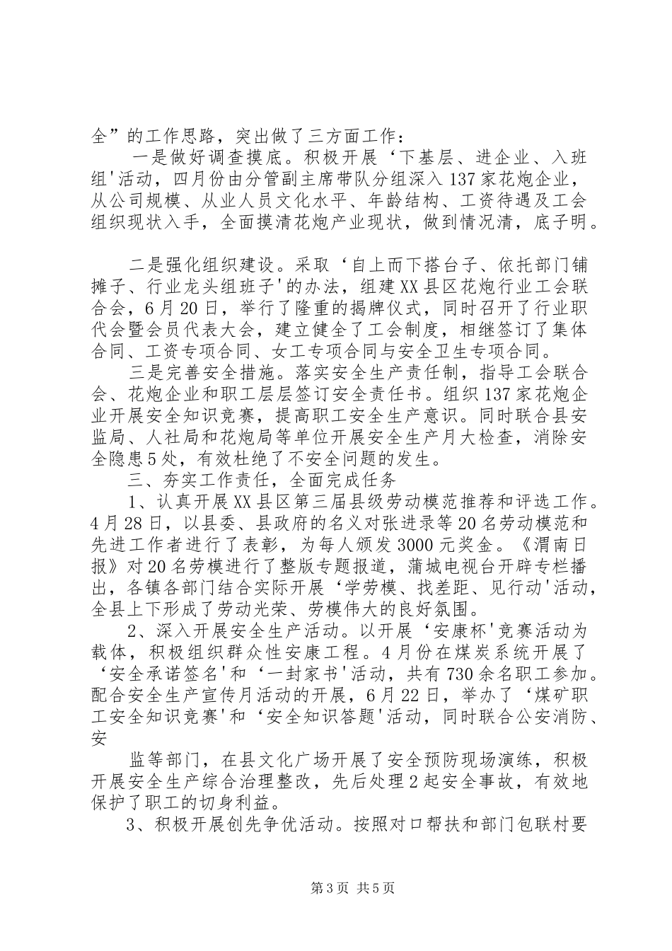 发言材料致辞(旅游项目推进会9.8)_第3页