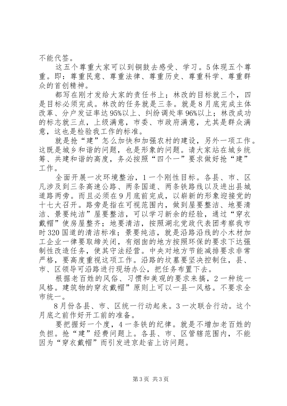 市长在林改调度大会发言稿_第3页