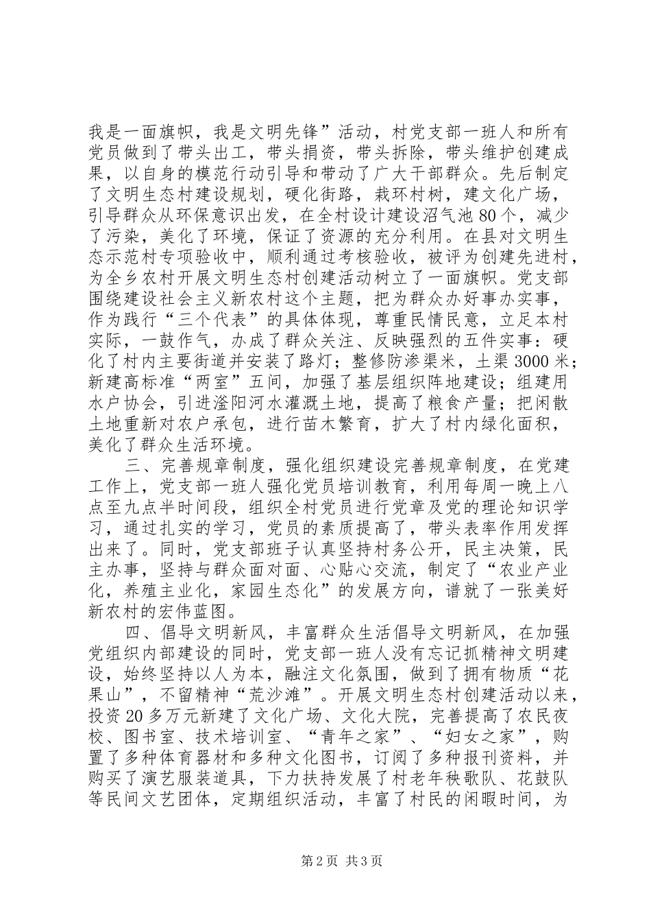 党支部书记发言材料提纲_第2页