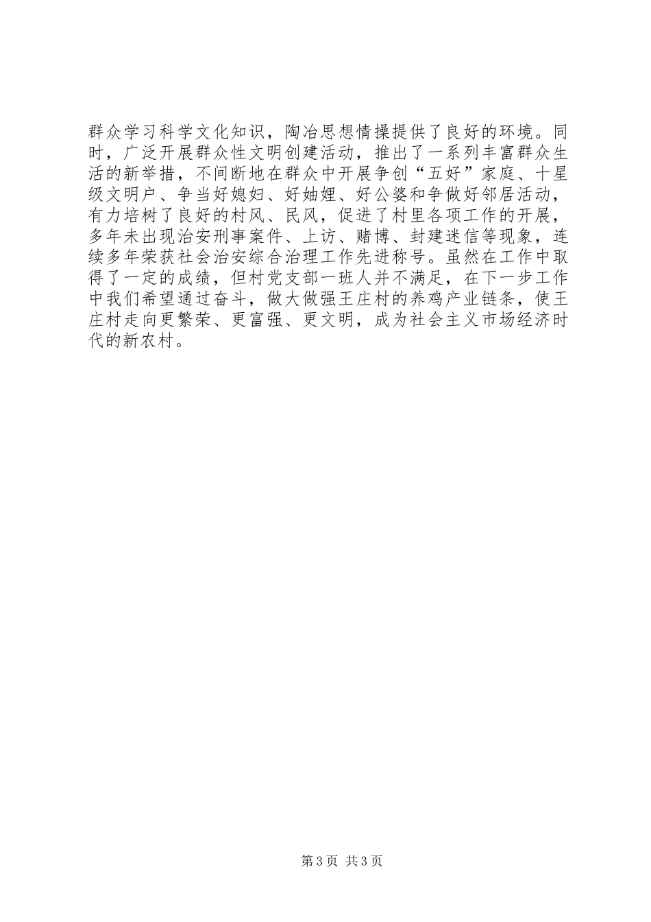 党支部书记发言材料提纲_第3页