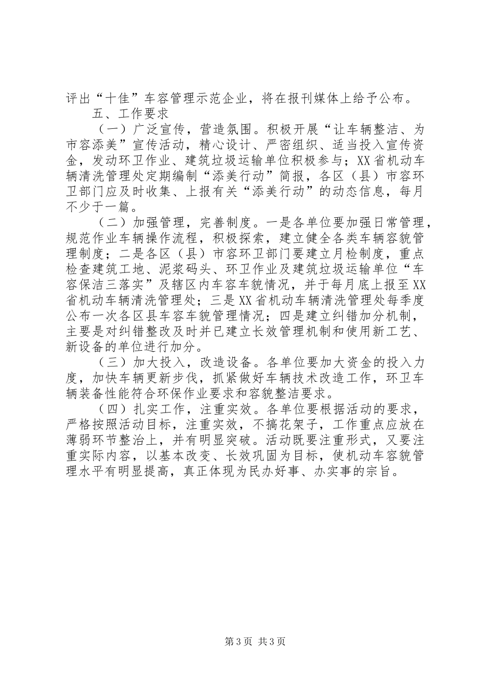 环卫局建筑垃圾运输车管理方案_第3页